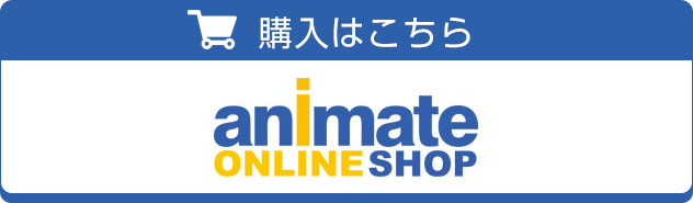 アニメイト オンライン animate